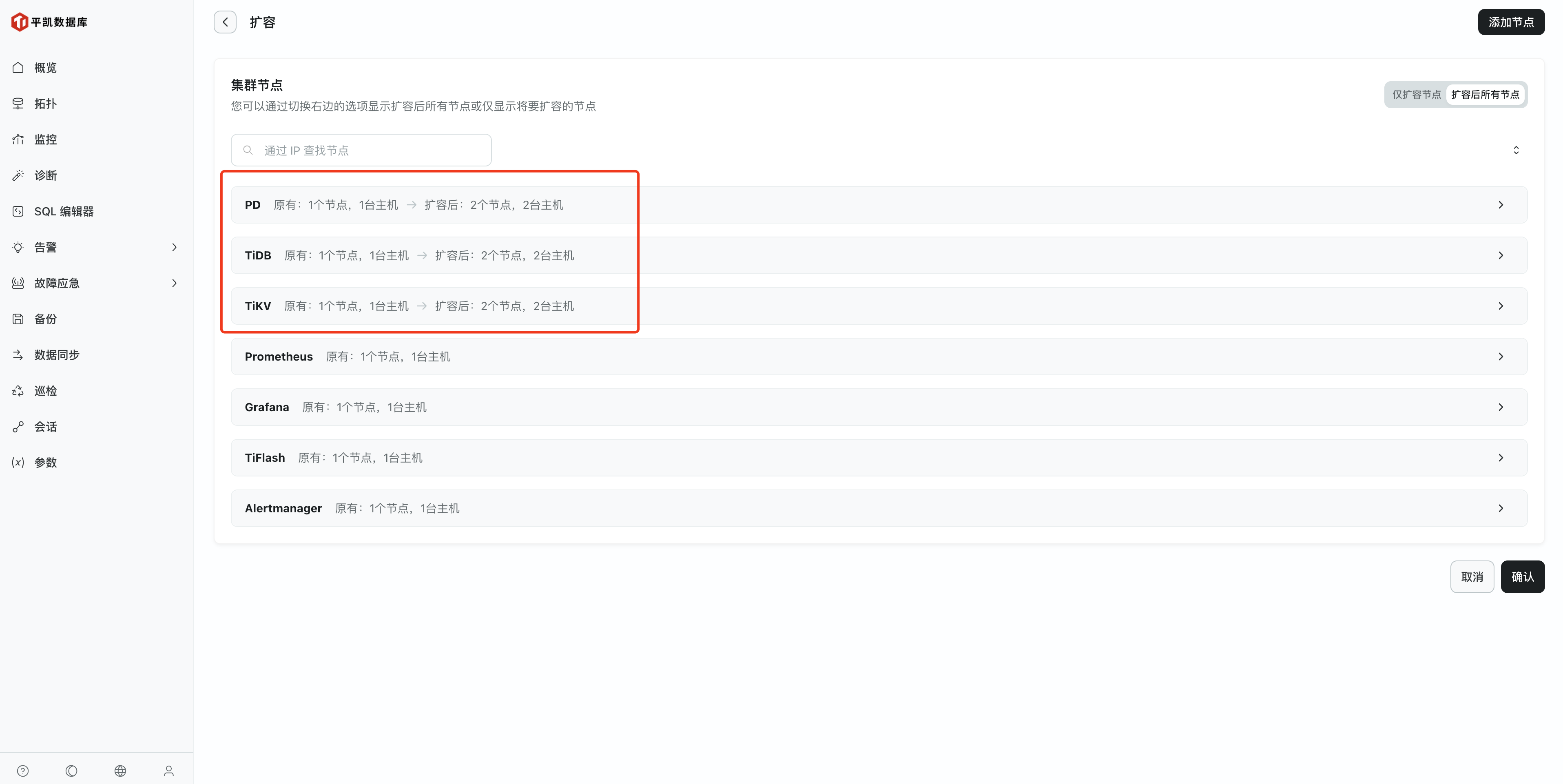 扩容后所有节点