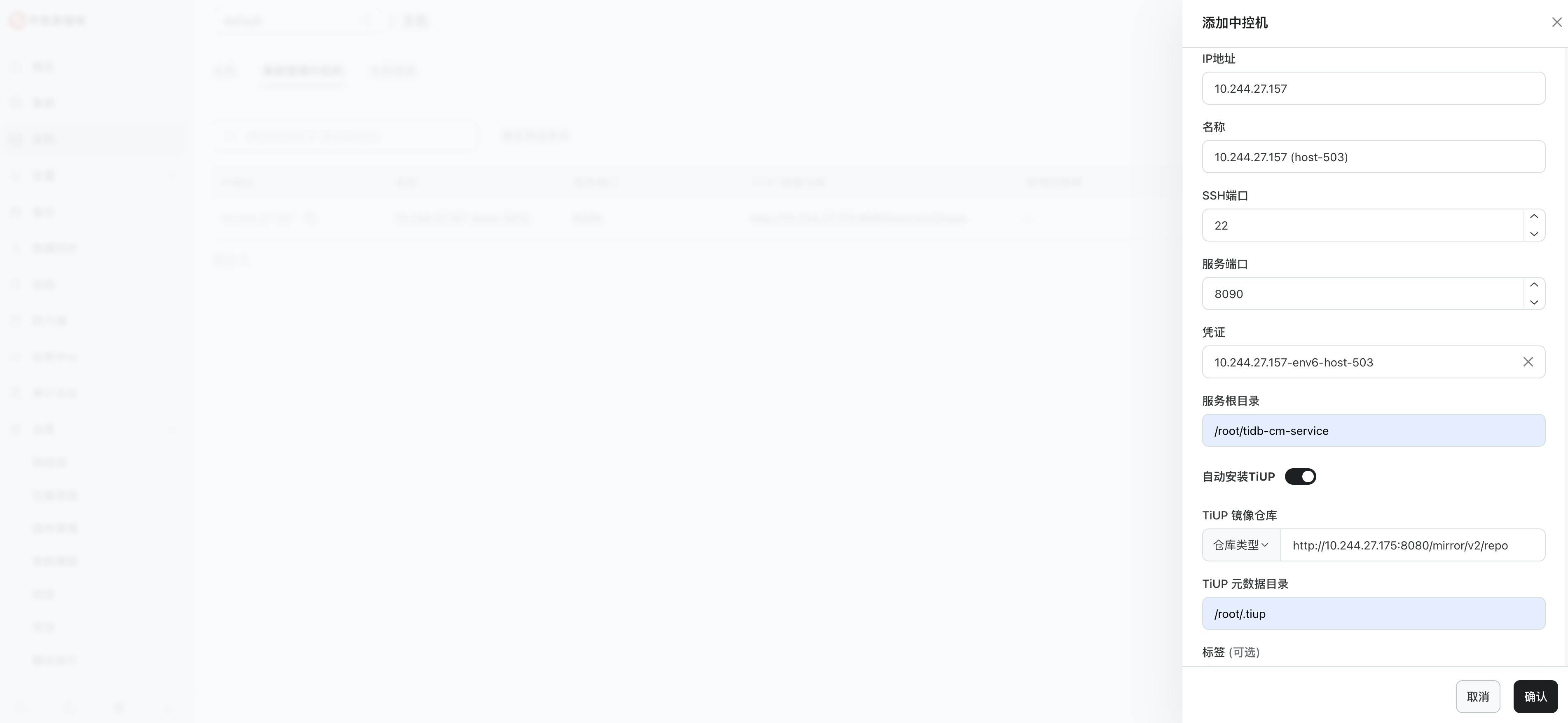 填写中控机信息