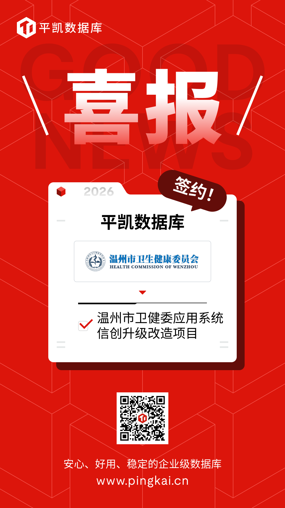 喜报